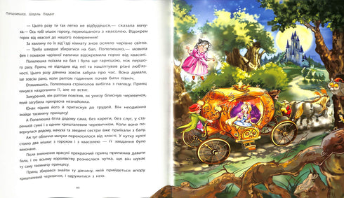 Улюблені казки