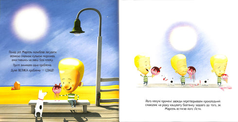 Хлопчик, що вимкнув сонце