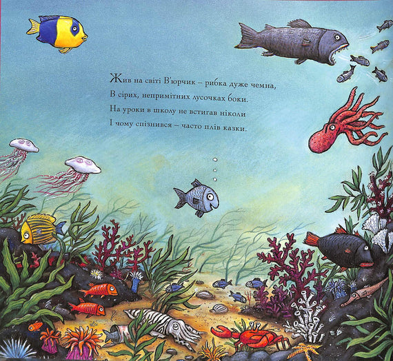 V'yurchik. Ribun-balakun