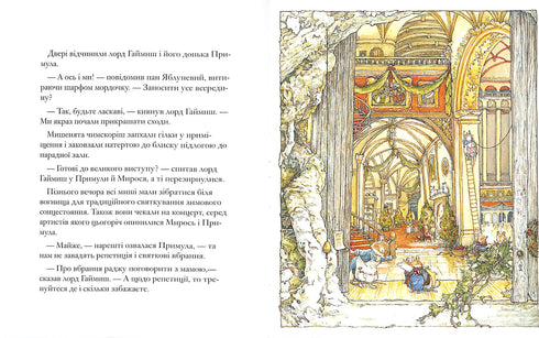 Ожиновий живопліт. Таємні сходи