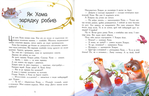 Adventures of Khoma and Khovrakh (print run ended)