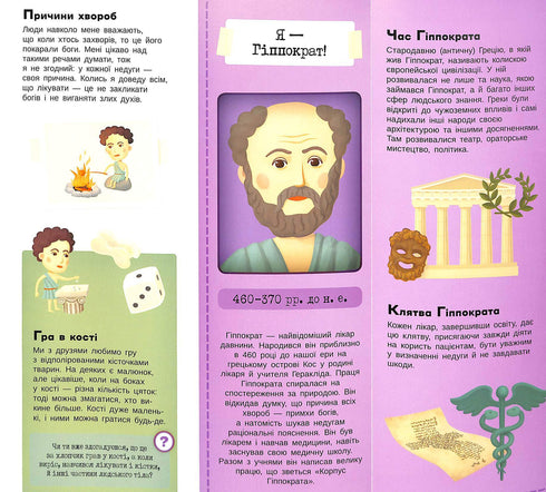 The Childhood of Famous People