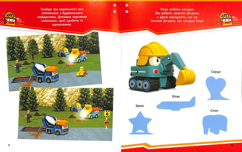 Robocar Poli. Нові друзі