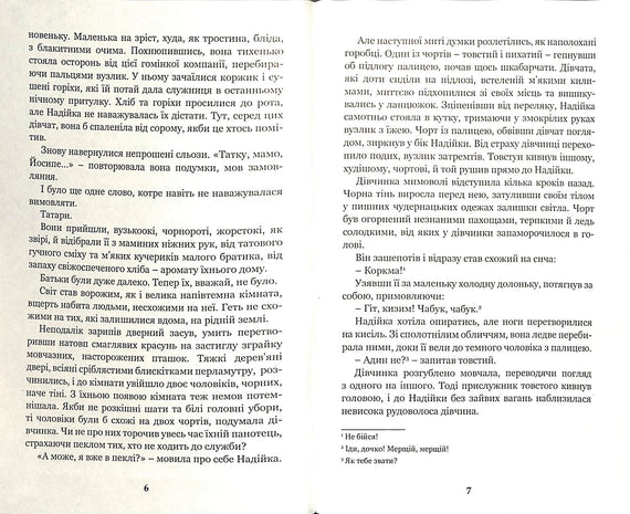 Хатідже Турхан. Ковилі вітри не страшні. Книга 1