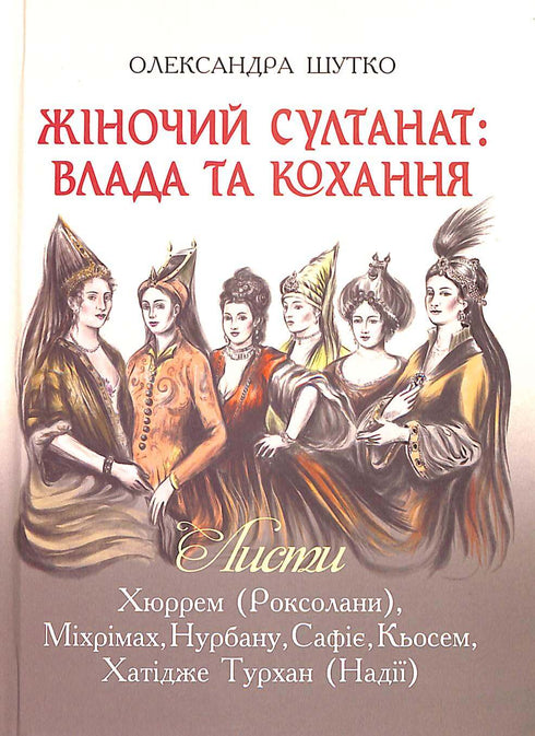 Women's Sultanate: Power and Love