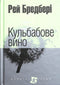Dandelion wine (small format)