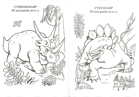 Dinosaur Planet. Coloring Book. Part 1