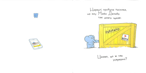 Забави Мімбо Джимбо