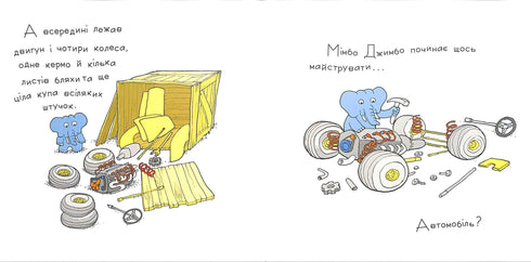 Забави Мімбо Джимбо