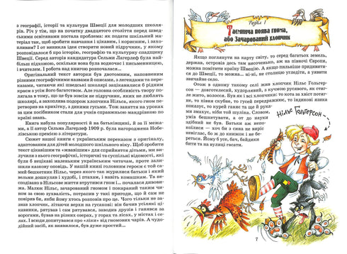 The Wonderful Adventures of Nils with the Wild Geese