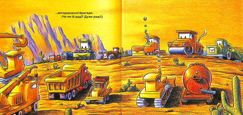 Велике будівництво: всі дуже раді дорожній бригаді!