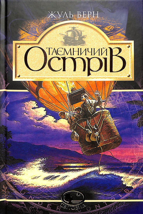 Таємничий острів