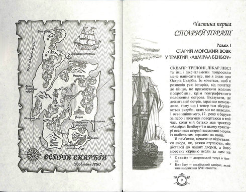 Treasure Island. Robinson Crusoe