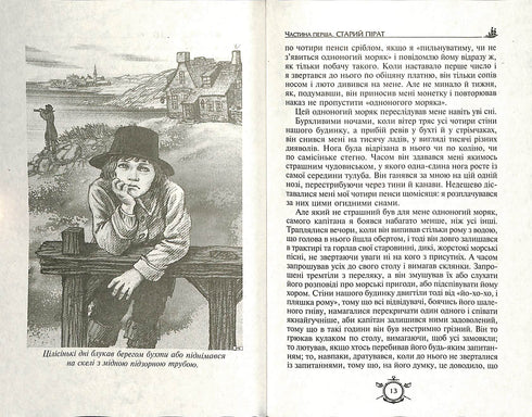 Treasure Island. Robinson Crusoe