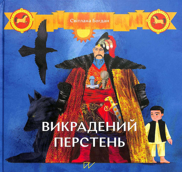 Викрадений перстень