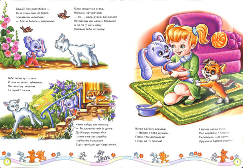 Велика книга. Вчимося дружити (тираж закінчився)