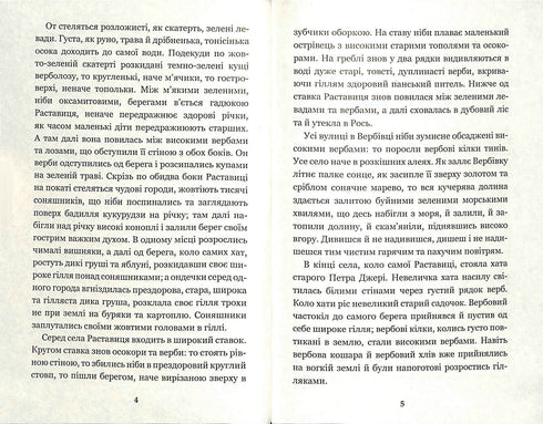 Микола Джеря : повість