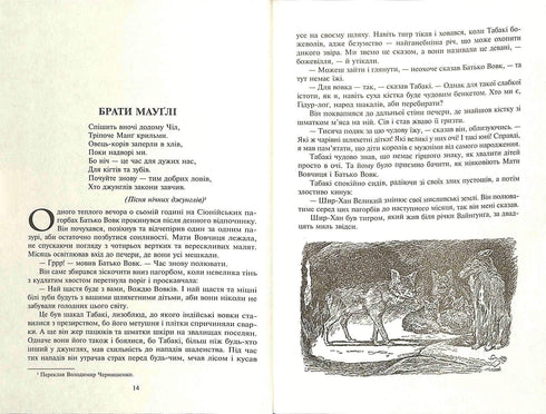 The Jungle Book and The Second Jungle Book: Stories