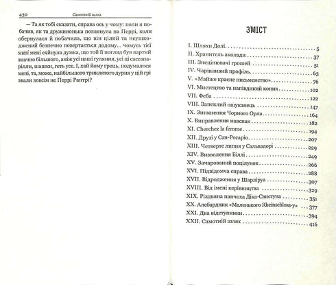 Збірка новел : Шляхи Долі