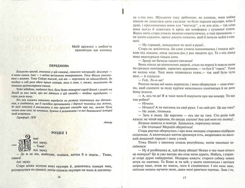 Пригоди Тома Сойєра. Пригоди Гекльберрі Фінна: Повісті