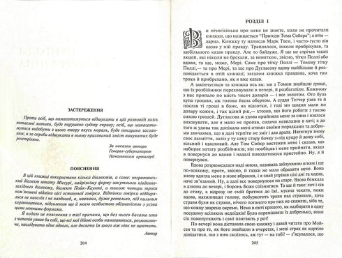 Пригоди Тома Сойєра. Пригоди Гекльберрі Фінна: Повісті