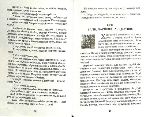 Граф Монте-Крісто. Том 3