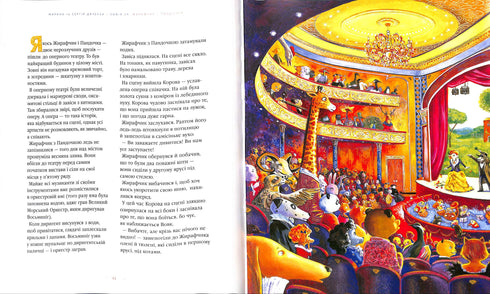 Велика ілюстрована книга казок. Книга 1