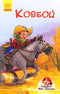 Mini-books. Stories. Cowboy (out of print)