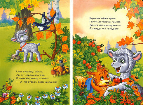 Турботливий баранчик (тираж закінчився)