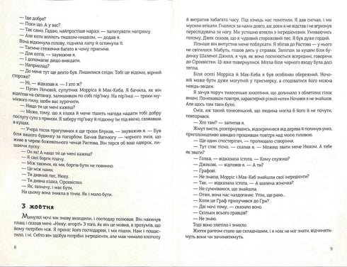 Night in a Lonely October