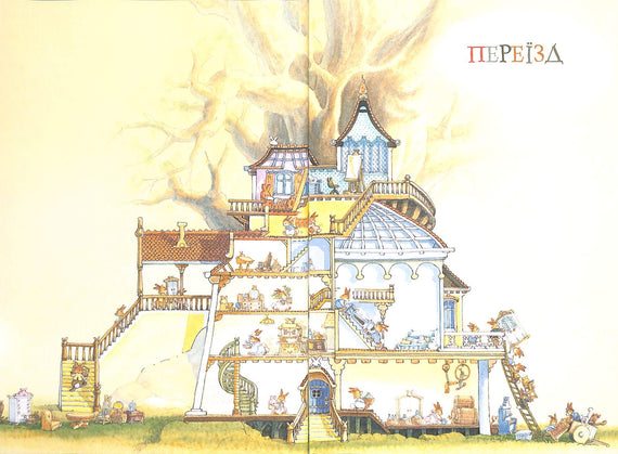 Велика книжка кролячих історій (літня палітурка) (тираж закінчився)