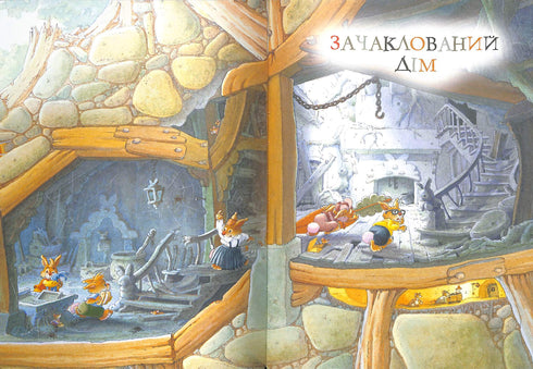 Велика книжка кролячих історій (літня палітурка) (тираж закінчився)