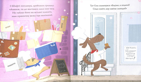 Шифті Вдаха і Сем Невловись. Викрадений шедевр. Книга 4