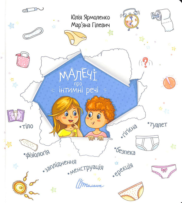 Children about intimate things