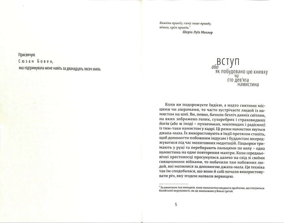 Їсти, молитися, кохати