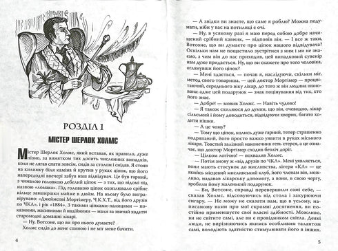 Собака Баскервілів