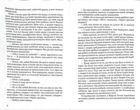 Собака Баскервілів