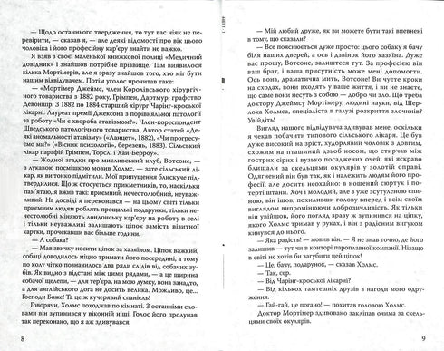 Собака Баскервілів