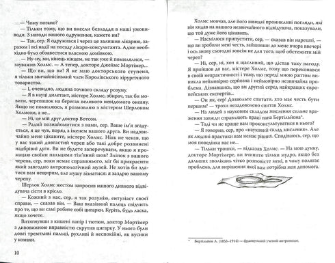 Собака Баскервілів