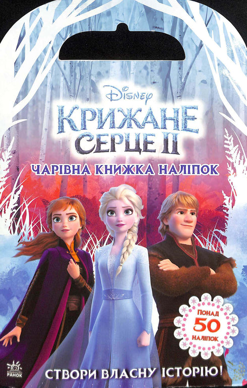 Disney. Frozen 2. Sticker World. Magical Book