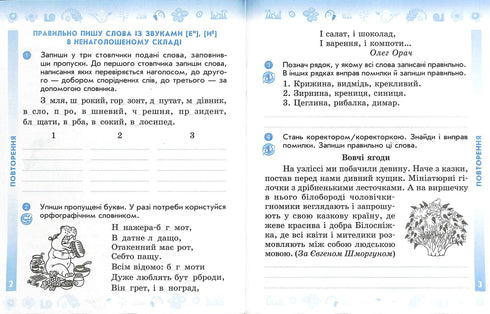Ukrainian Language and Reading. Grade 4. Workbook. Part 1