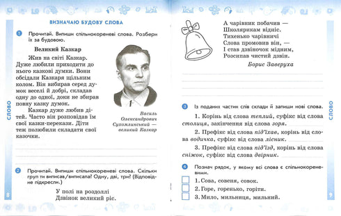 Ukrainian Language and Reading. Grade 4. Workbook. Part 1