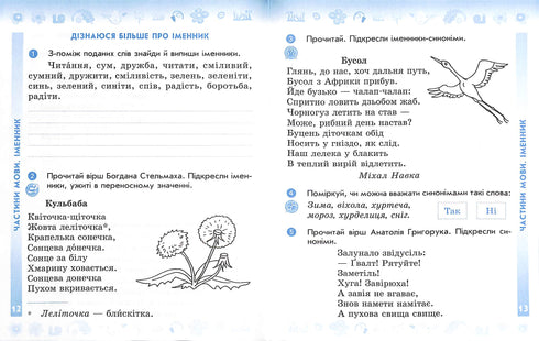 Ukrainian Language and Reading. Grade 4. Workbook. Part 1