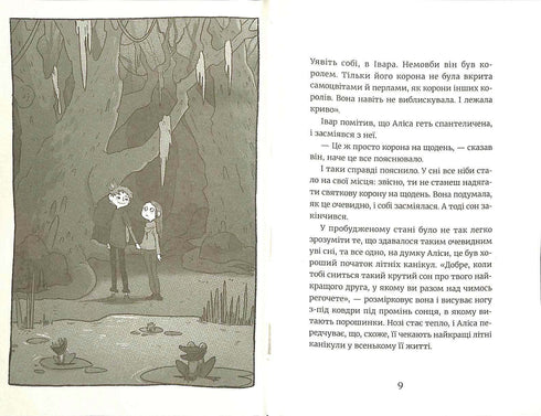 Аліса Андерсен не плаває