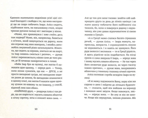 Аліса Андерсен не плаває