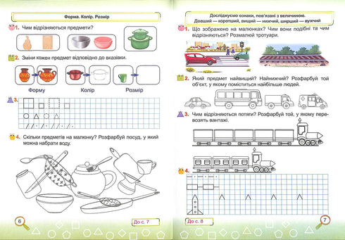 Mathematics: Workbook. Grade 1. Part 1