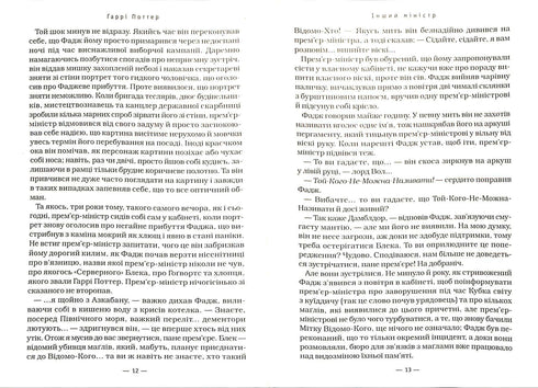 Гаррі Поттер і Напівкровний Принц. Книга 6
