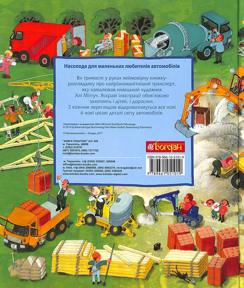 My colorful look-and-find book. Transport