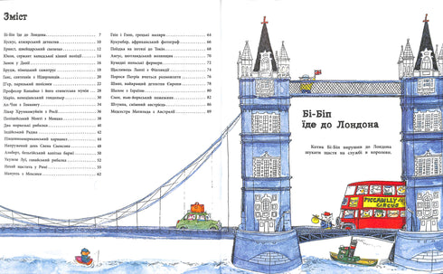 Невгамовний світ