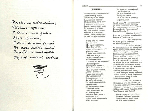 Kobzar. Complete Uncensored Collection